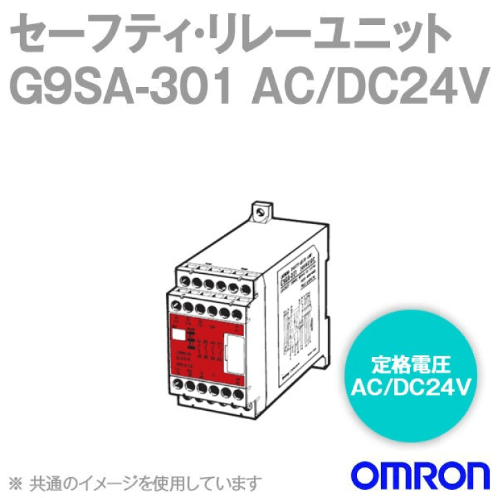 当日発送OK オムロン(OMRON) G9SA-301 AC/DC24V セーフティ・リレーユニット 非常停止ユニット 主/補助接点 3a/1b  入力チャンネル 1ch、2ch共用 NN | ANGEL HAM SHOP JAPAN
