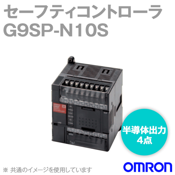 楽天市場】オムロン(OMRON) G9SP-N10S セーフティコントローラ 安全