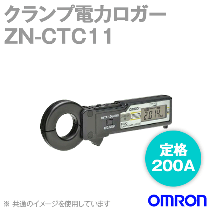 ＜未使用品＞DCクランプロガー　形ZN-DCC11　オムロン　2個セット オムロン DCクランプロガー 未使用品＞DCクランプロガー 形ZN-DCC11