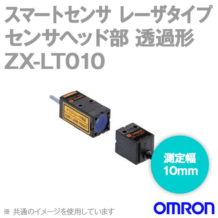楽天市場】オムロン(OMRON) ZX-LT010 スマートセンサ レーザ 楽天市場】オムロン(OMRON) ZX-LT010 スマートセンサ レーザ