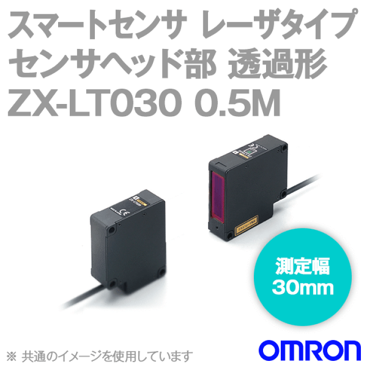 楽天市場】オムロン(OMRON) ZX-LT030 0.5M スマートセンサ 楽天市場】オムロン(OMRON) ZX-LT030 0.5M スマートセンサ