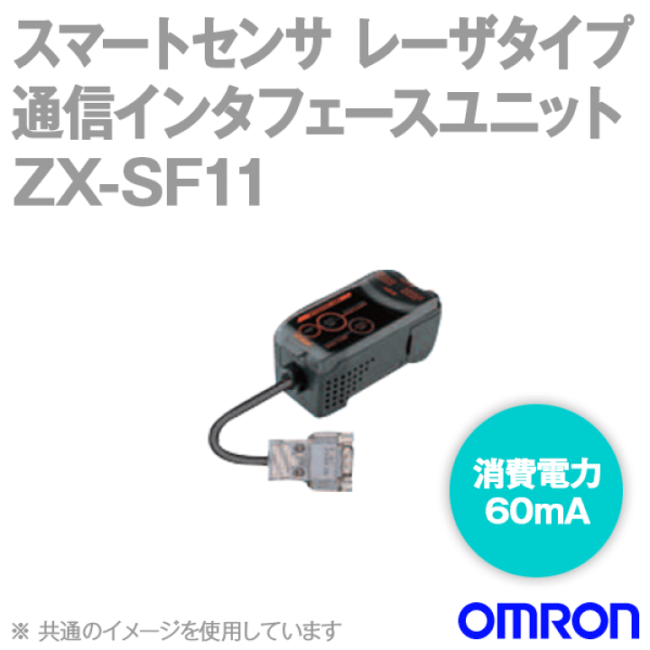 楽天市場】オムロン(OMRON) ZX-SF11 スマートセンサ レーザタイプ