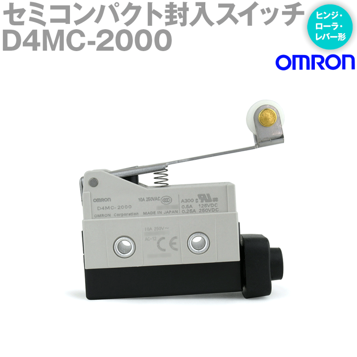 楽天市場】当日発送OK オムロン(OMRON) D4MC-2000 セミコンパクト封入