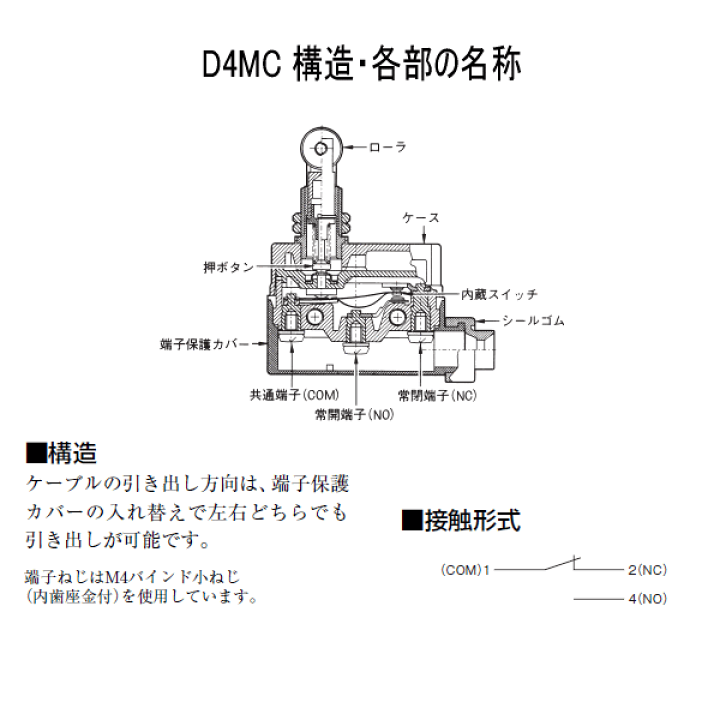 オムロン　Ｄ４ＭＣ-5052 D4MC セミコンパクト封入スイッチ/定格/性能 | オムロン制御機器