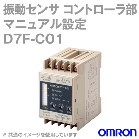 オムロン(OMRON) D7F-C01 振動センサ コントローラ部 マニュアル設定タイプ NN