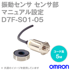 オムロン(OMRON) D7F-S01-05 振動センサ センサ部 マニュアル設定タイプ ケーブル長 5m NN