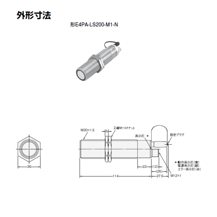 楽天市場】オムロン(OMRON) E4PA-LS200-M1-N 超音波変位センサ 楽天市場】オムロン(OMRON) E4PA-LS200-M1-N 超音波変位センサ