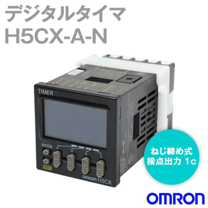 楽天市場】オムロン(OMRON) H5CX-A-N デジタルタイマ ソケット11