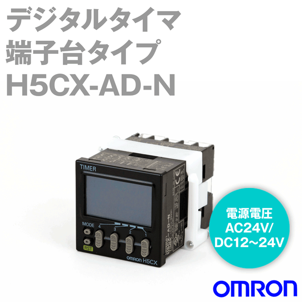 当日発送OK オムロン (OMRON) H5CX-AD-N デジタルタイマ ソケット11ピン 埋込/表面取付共用 接点出力限時1c 電源電圧  AC24V/DC12〜24V NN | ANGEL HAM SHOP JAPAN