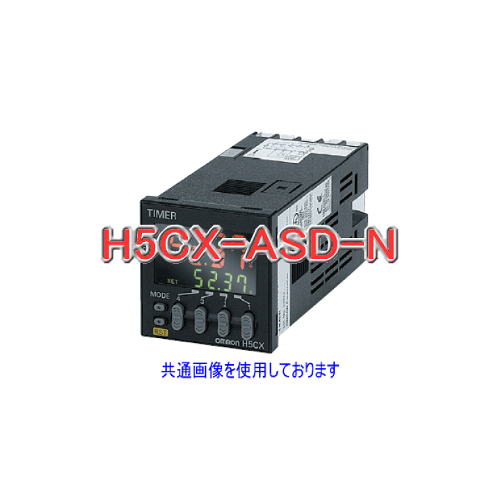 楽天市場】オムロン(OMRON) H5CX-ASD-N デジタルタイマ ソケット