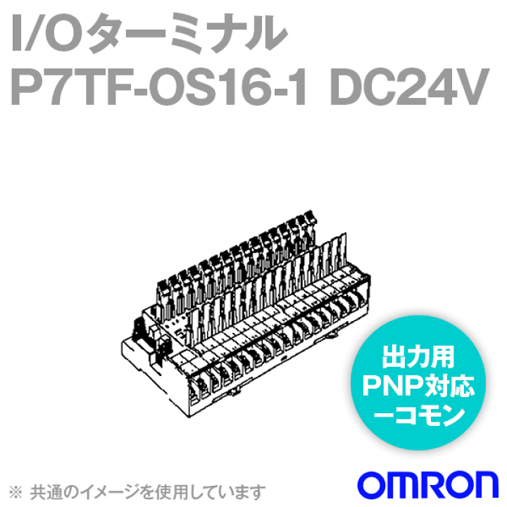 DC24V P7TF-OS16 DINレールマウント端子台 P7TF-OS16 24V DC I/Oターミナル P7TF 1個 omron(オムロン