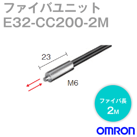 当日発送OK オムロン(OMRON) E32-CC200 2M ストレート ファイバユニットE32 ネジ型・拡散反射形, ファイバ長2m NN