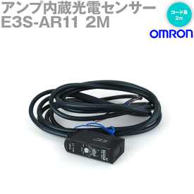 オムロン(OMRON) E3S-AR11 2M 横型 アンプ内蔵光電センサ 中型 回帰反射・検出距離2m コード引き出しタイプ 2m NPN出力 NN