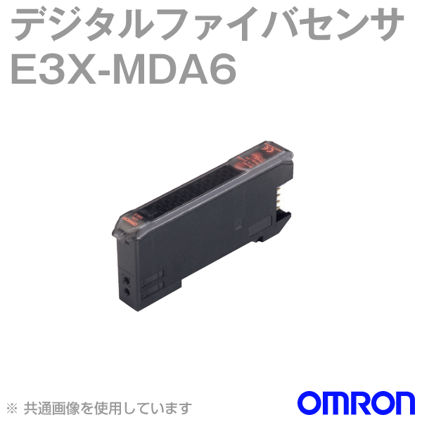 コネクタタイプ 2チャンネルタイプ デジタルファイバセンサ E3X-MDA6 (OMRON) オムロン AND/OR出力 NN NPN出力 その他