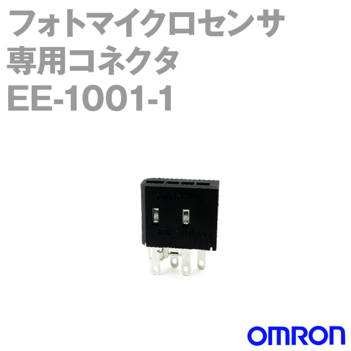楽天市場】オムロン(OMRON) EE-1001-1 フォト・マイクロセンサ専用