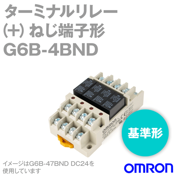 オムロン(OMRON) G6B-4BND DC□ ターミナルリレー 基準形 1a×4 (DC5・12・24V) NN | ANGEL HAM SHOP JAPAN