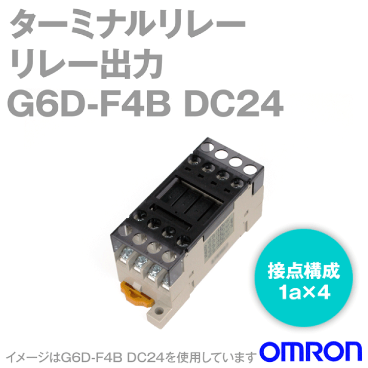 【新品】オムロン OMRON リレー G6D-F4B DC24V 20個 楽天市場】オムロン(OMRON) G6D-F4B DC24V ターミナルリレー 接点構成