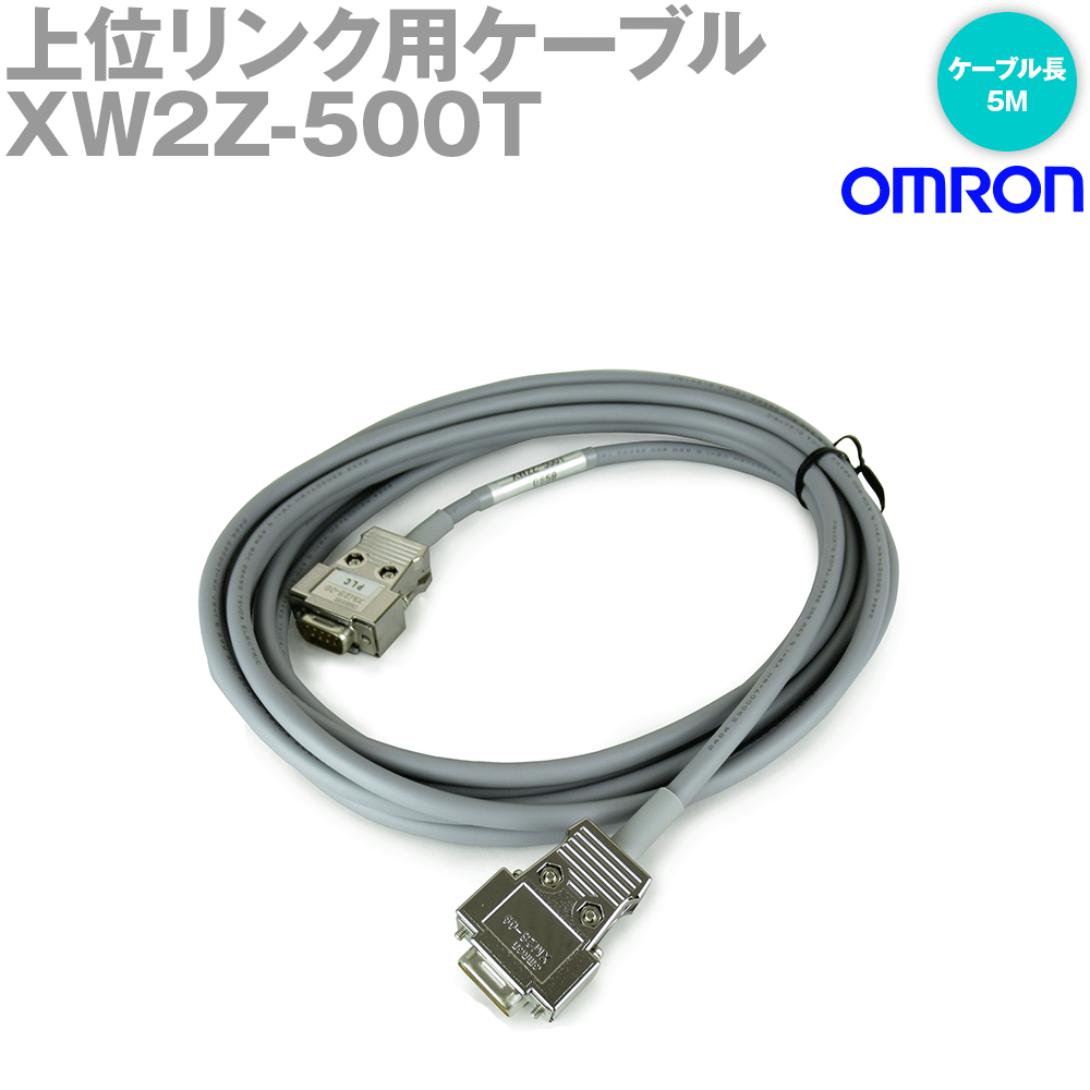 楽天市場】オムロン(OMRON) XW2Z-500T SYSMAC上位リンク用ケーブル