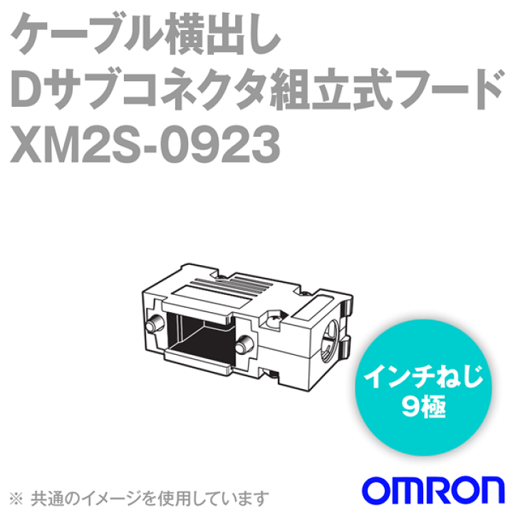 楽天市場】オムロン(OMRON) XM2S-0923 50個入 ケーブル横出しDサブ 