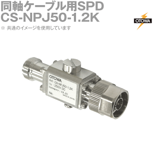 OTOWA ���H�d�@ CS-NPJ50-1.2K �����P�[�u���pSPD�𗋊� N�^�R�l�N�^ 250VDC 1800V OT