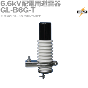 OTOWA ���H�d�@ GL-B6G-T 6.6kV�z�d�p�𗋊� ��ʗp �d�����t���^�C�v 8.4kV 2500A OT