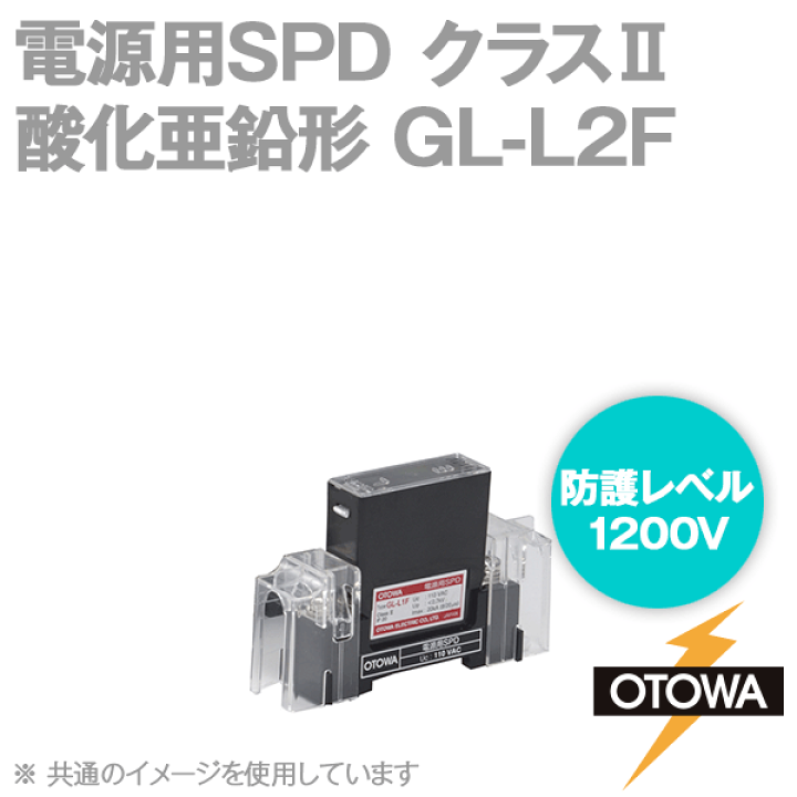 楽天市場】OTOWA(音羽電機) GL-L2F 電源用SPD 避雷器 酸化亜鉛形 最大