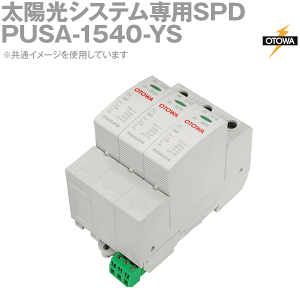 OTOWA ���H�d�@ PUSA-1540-YS �d���pSPD�𗋊� ���z���V�X�e����p 1500VDC 5000V ���� �Βn�� OT
