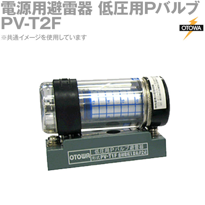 12月スーパーSALE 15%OFF】 ☆未開封品☆音羽電機工業 低圧避雷器