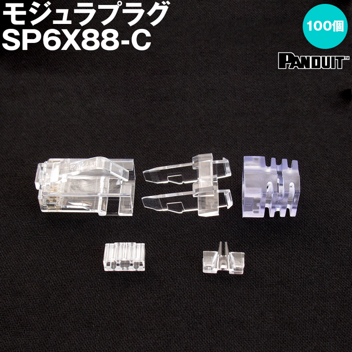 楽天市場】PANDUIT(パンドウイット) SP6X88-C カテゴリ6A RJ45 楽天市場】PANDUIT(パンドウイット) SP6X88-C カテゴリ6A RJ45