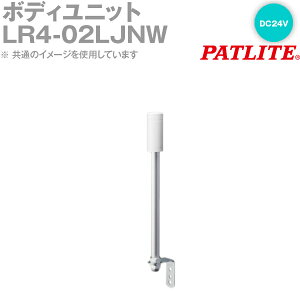 PATLITE(pgCg) LR4-02LJNW {fBjbg 40mmTCY|[tLAO DC24V LRV[Yp SN
