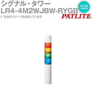 PATLITE(�p�g���C�g) LR4-4M2WJBW-RYGB �V�O�i���E�^���[ ��40mm�T�C�Y 4�i AC100-240V �ԁE���E�΁E�� �_�ŁE�u�U�[�L LR�V���[�Y SN