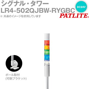 PATLITE(�p�g���C�g) LR4-502QJBW-RYGBC �V�O�i���E�^���[ ��40mm�T�C�Y 5�i DC24V �ԁE���E�΁E�E�� �_�ŁE�u�U�[�L LR�V���[�Y SN
