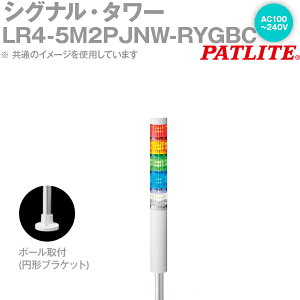 PATLITE(�p�g���C�g) LR4-5M2PJNW-RYGBC �V�O�i���E�^���[ ��40mm�T�C�Y 5�i AC100-240V �ԁE���E�΁E�E�� LR�V���[�Y SN
