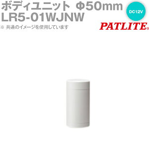 PATLITE(pgCg) LR5-01WJNW {fBjbg 50mmTCYt DC12V LRV[Yp SN