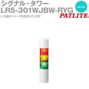 PATLITE(pgCg) LR5-301WJBW-RYG VOiE^[ 50mmTCY 3i DC12V ԁEE _ŁEuU[L LRV[Y SN