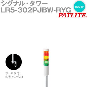 PATLITE(�p�g���C�g) LR5-302PJBW-RYG �V�O�i���E�^���[ ��50mm�T�C�Y 3�i DC24V �ԁE���E�� �_�ŁE�u�U�[�L LR�V���[�Y SN