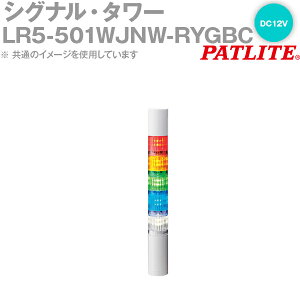 PATLITE(pgCg) LR5-501WJNW-RYGBC VOiE^[ 50mmTCY 5i DC12V ԁEE΁EE LRV[Y SN