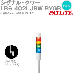 PATLITE(�p�g���C�g) LR6-402LJBW-RYGB �V�O�i���E�^���[ ��60mm�T�C�Y 4�i DC24V �ԁE���E�΁E�� �_�ŁE�u�U�[�L LR�V���[�Y SN