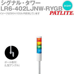 PATLITE(�p�g���C�g) LR6-402LJNW-RYGB �V�O�i���E�^���[ ��60mm�T�C�Y 4�i DC24V �ԁE���E�΁E�� LR�V���[�Y SN
