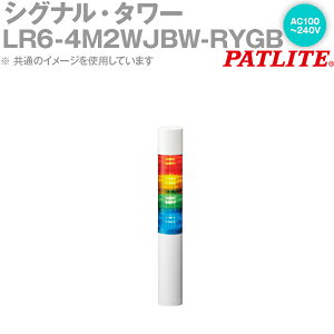 PATLITE(�p�g���C�g) LR6-4M2WJBW-RYGB �V�O�i���E�^���[ ��60mm�T�C�Y 4�i AC100-240V �ԁE���E�΁E�� �_�ŁE�u�U�[�L LR�V���[�Y SN