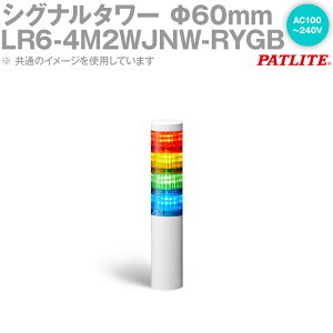 PATLITE(�p�g���C�g) LR6-4M2WJNW-RYGB �V�O�i���E�^���[ ��60mm�T�C�Y 4�i AC100-240V �ԁE���E�΁E�� LR�V���[�Y SN