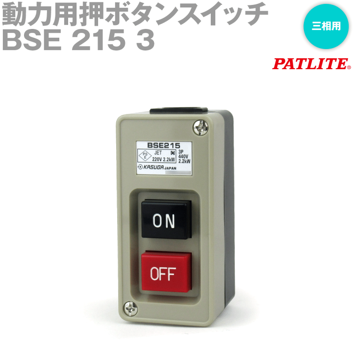 楽天市場 パトライト 旧春日電機 Bse2153 動力用押ボタンスイッチ 露出形 プラスチックケース Sn Angel Ham Shop Japan
