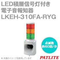 楽天市場】パトライト 積層回転灯赤・黄・緑 kj－310－rygの通販