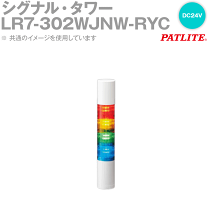 楽天市場】パトライト LR7-302WJNW-RYGの通販 楽天市場】パトライト LR7-302WJNW-RYGの通販