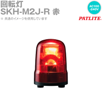 楽天市場】パトライト skh-m2j-rの通販 楽天市場】パトライト skh-m2j-rの通販