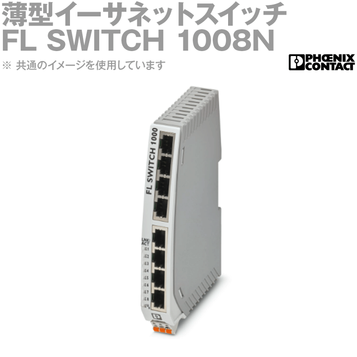 楽天市場】フエニックス・コンタクト FL SWITCH 1008N Industrial