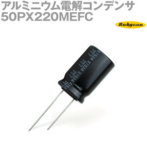 ���r�R�� 50PX220MEFC 200�� -55���`105�� ���[�h���`�A���~�j�E���d���R���f���T 50V 220��F NP