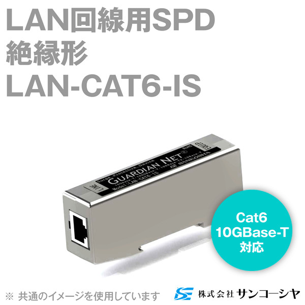 楽天市場】サンコーシヤ LAN-CAT6-IS LAN回線用SPD 避雷器 Cat6用