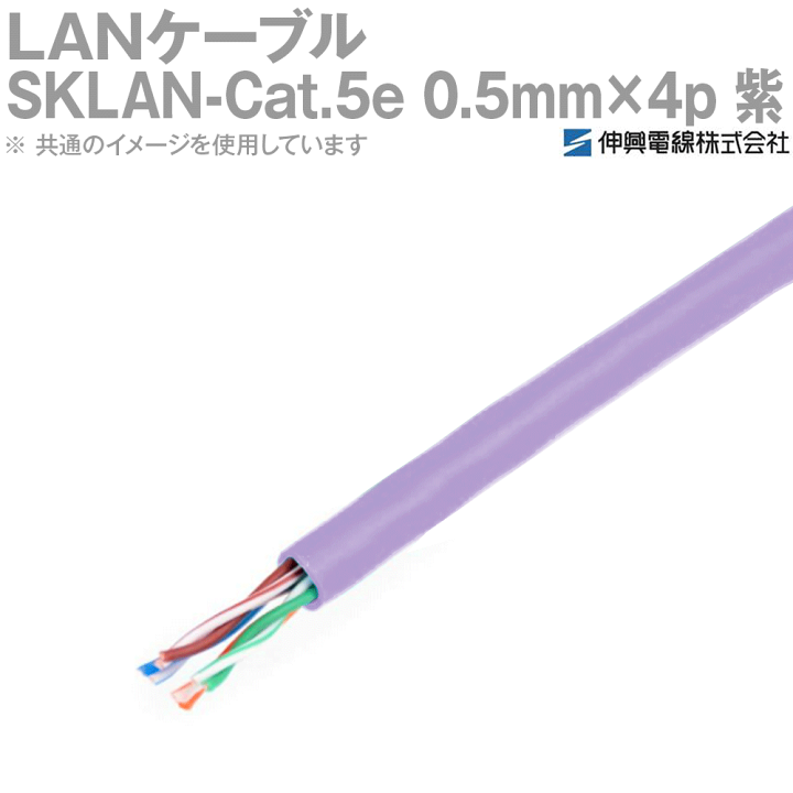 楽天市場】伸興電線 1000BASE-T対応LANケーブル SKLAN-Cat.5e 楽天市場】伸興電線 1000BASE-T対応LANケーブル SKLAN-Cat.5e
