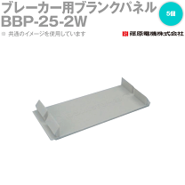 インテリア/住まい/日用品 その他 ブレーカー用ブランクパネル(140個入